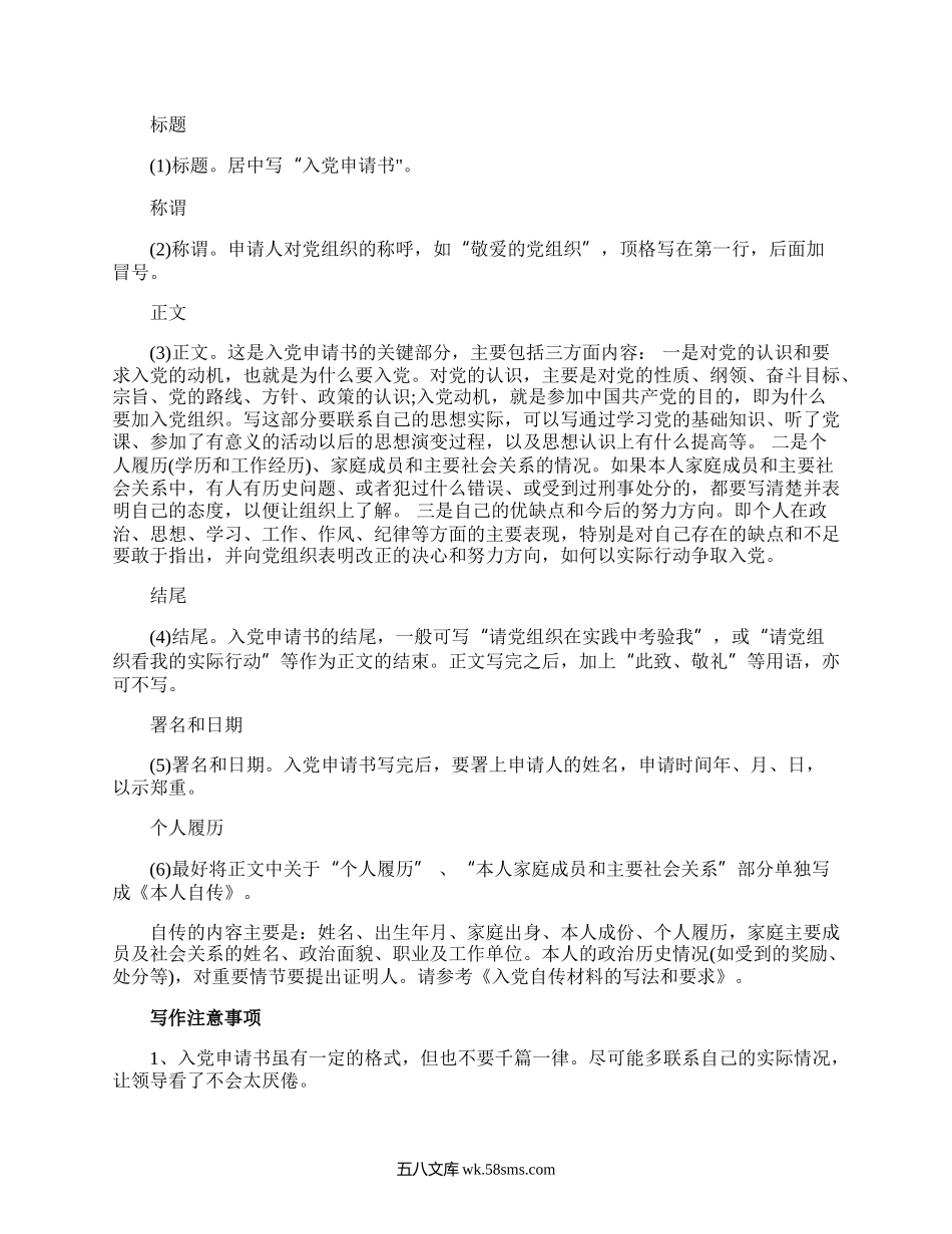 入党申请书能打印吗.docx_第2页