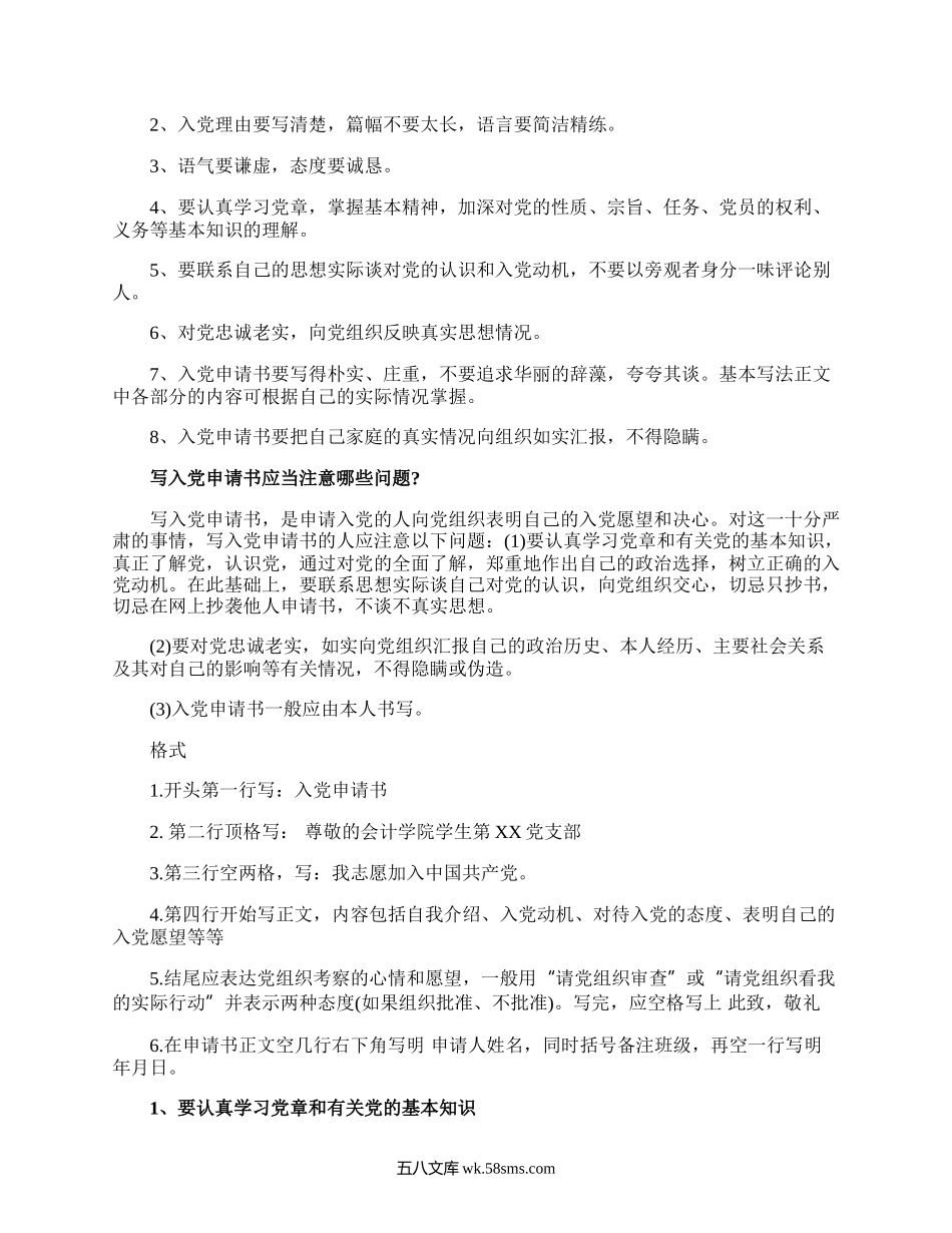 入党申请书能打印吗.docx_第3页