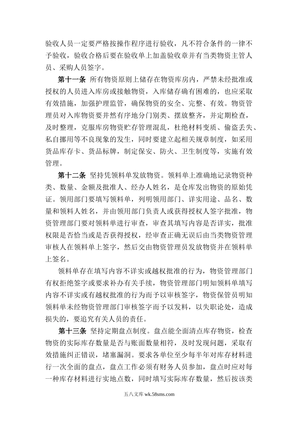 库存物资内部控制制度.docx_第3页