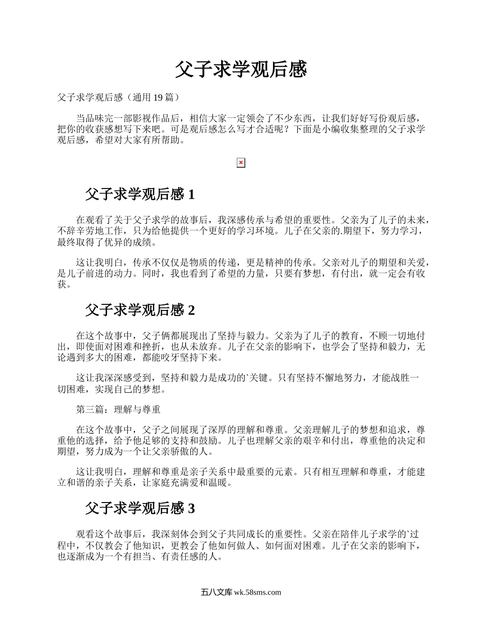 父子求学观后感.docx_第1页