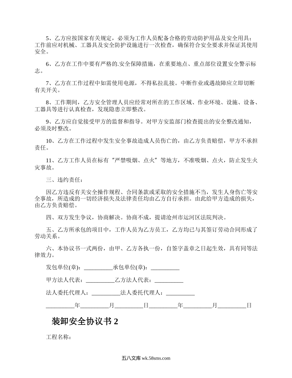 装卸安全协议书.docx_第2页