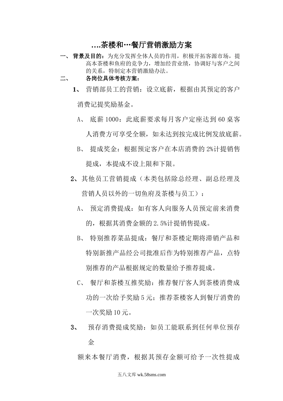 全员营销激励方案.docx_第1页