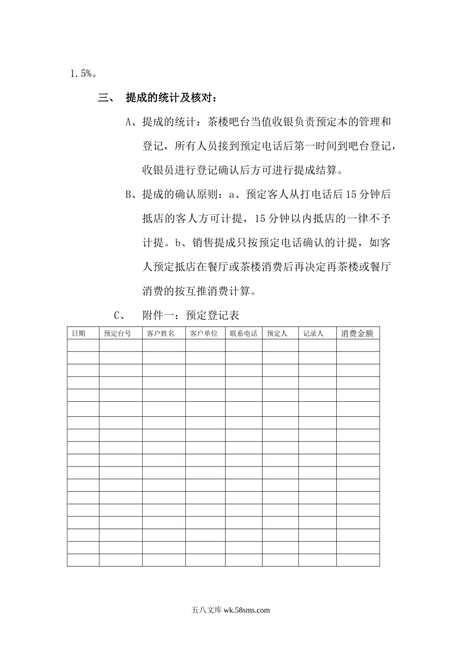 全员营销激励方案.docx_第2页