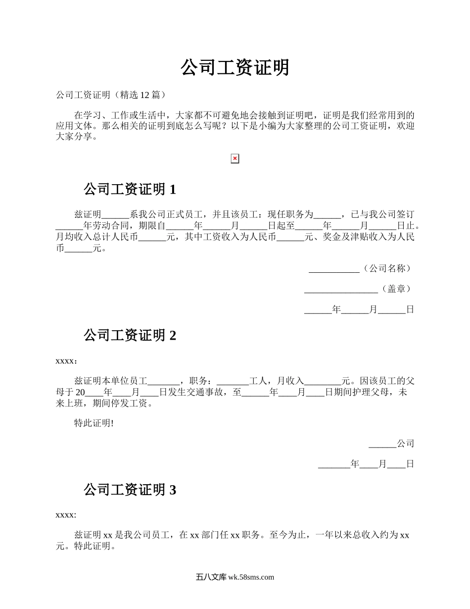 公司工资证明.docx_第1页