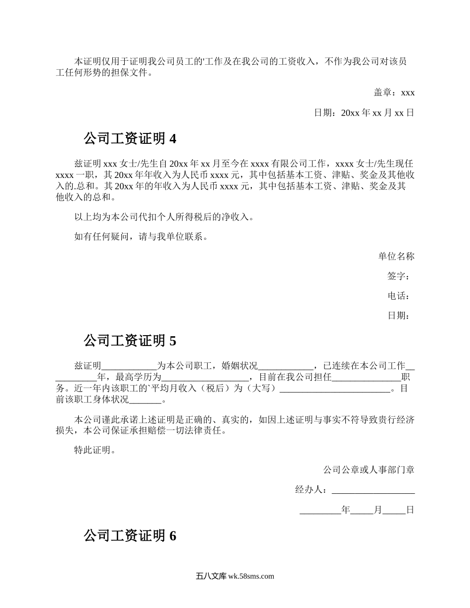 公司工资证明.docx_第2页