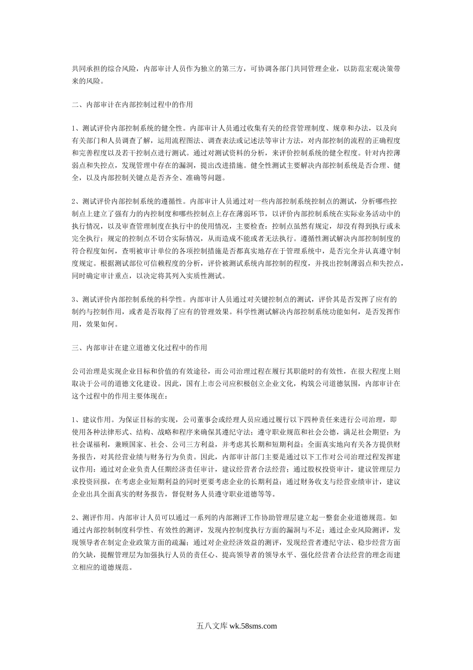 内部审计如何在公司治理中发挥作用.docx_第2页