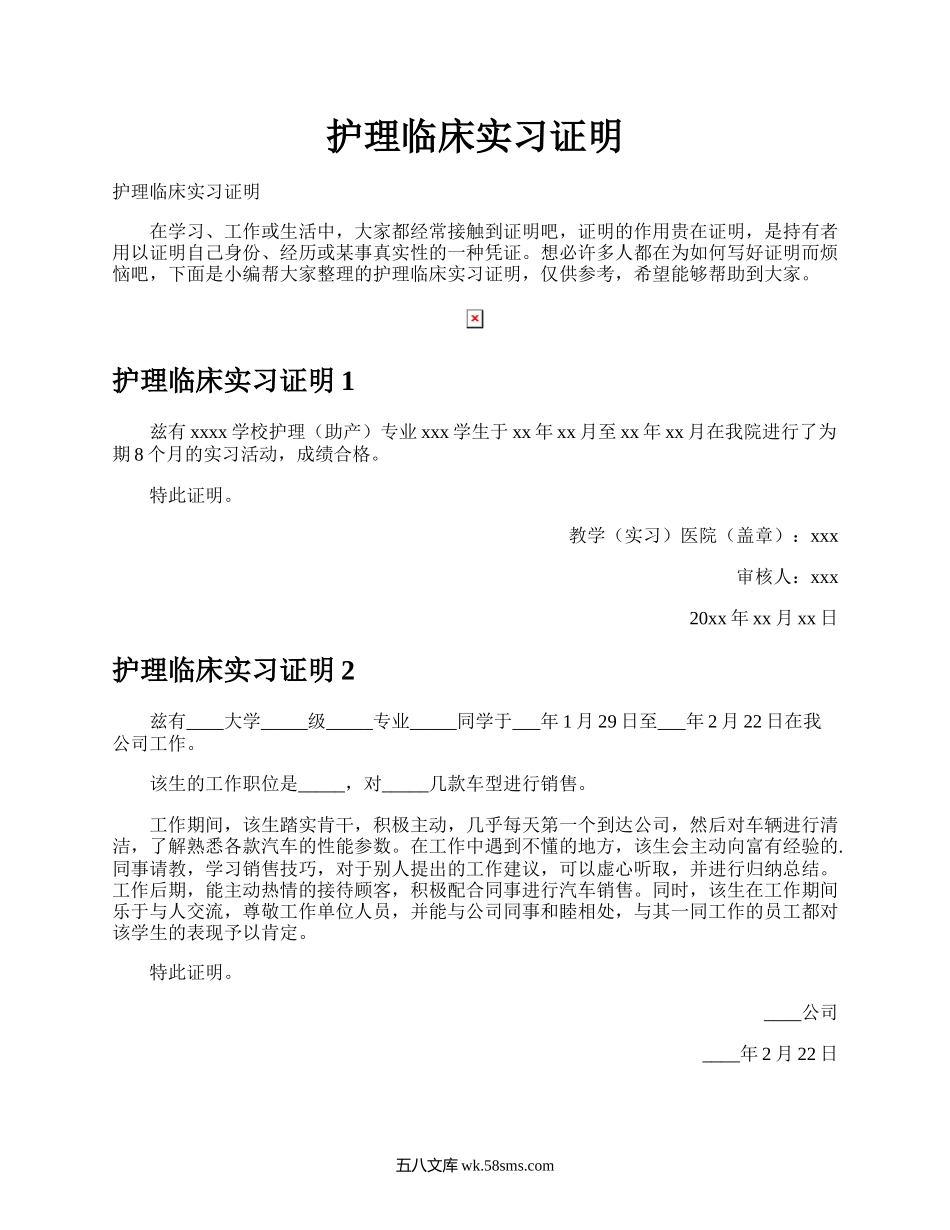 护理临床实习证明.docx_第1页