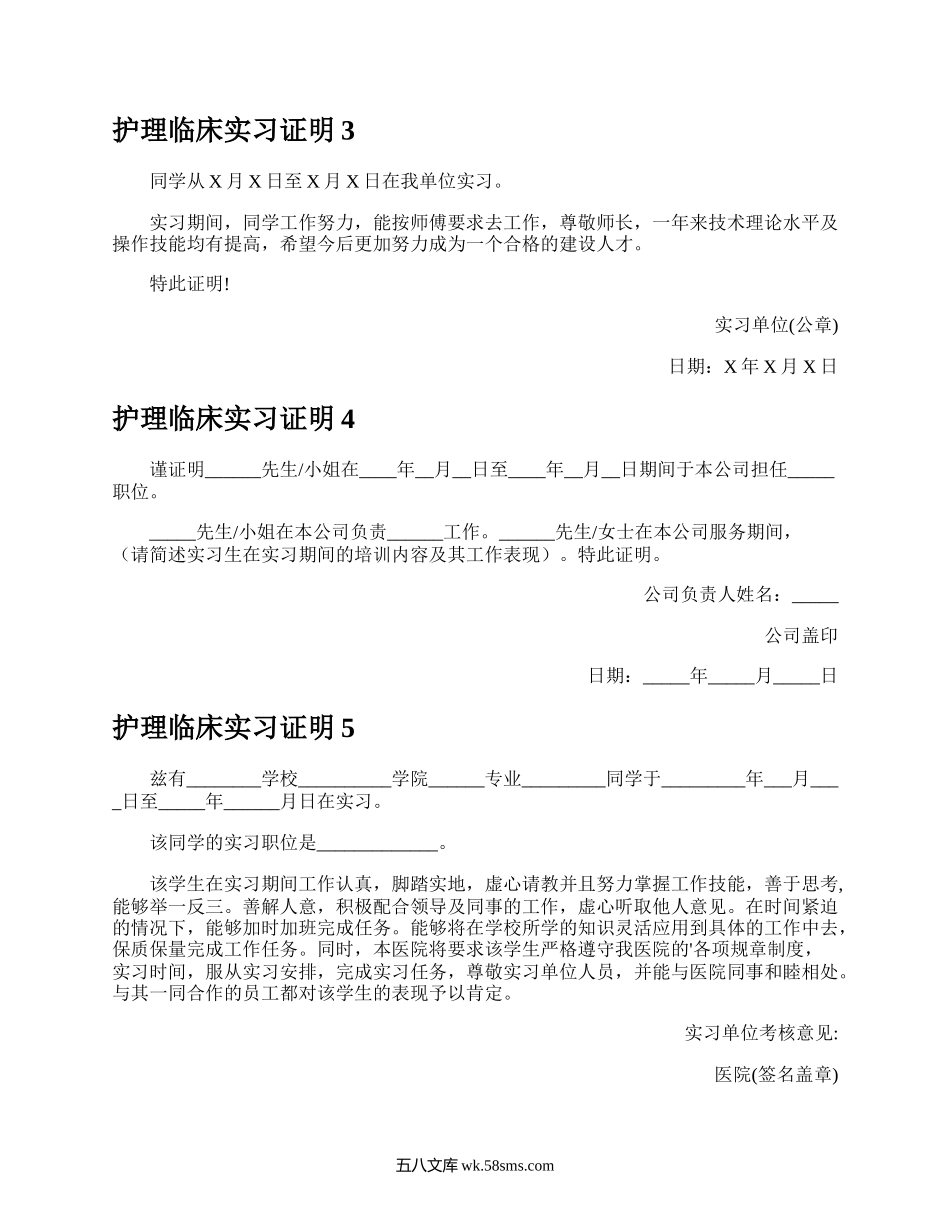 护理临床实习证明.docx_第2页