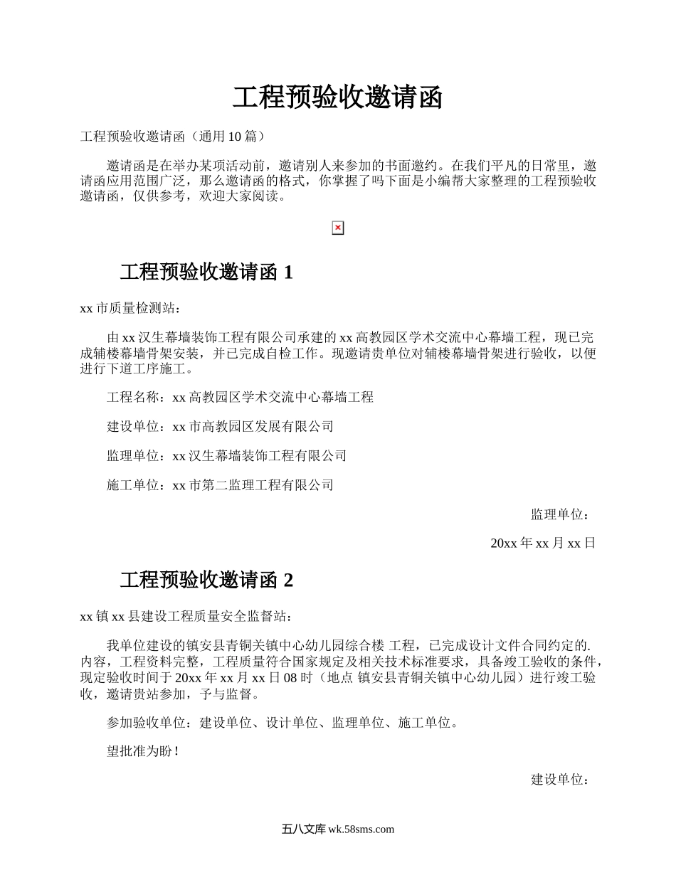 工程预验收邀请函.docx_第1页