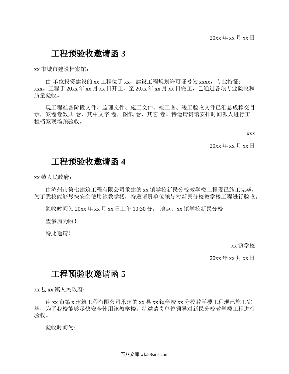 工程预验收邀请函.docx_第2页