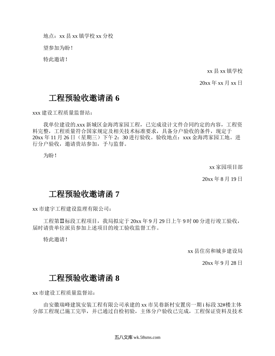 工程预验收邀请函.docx_第3页