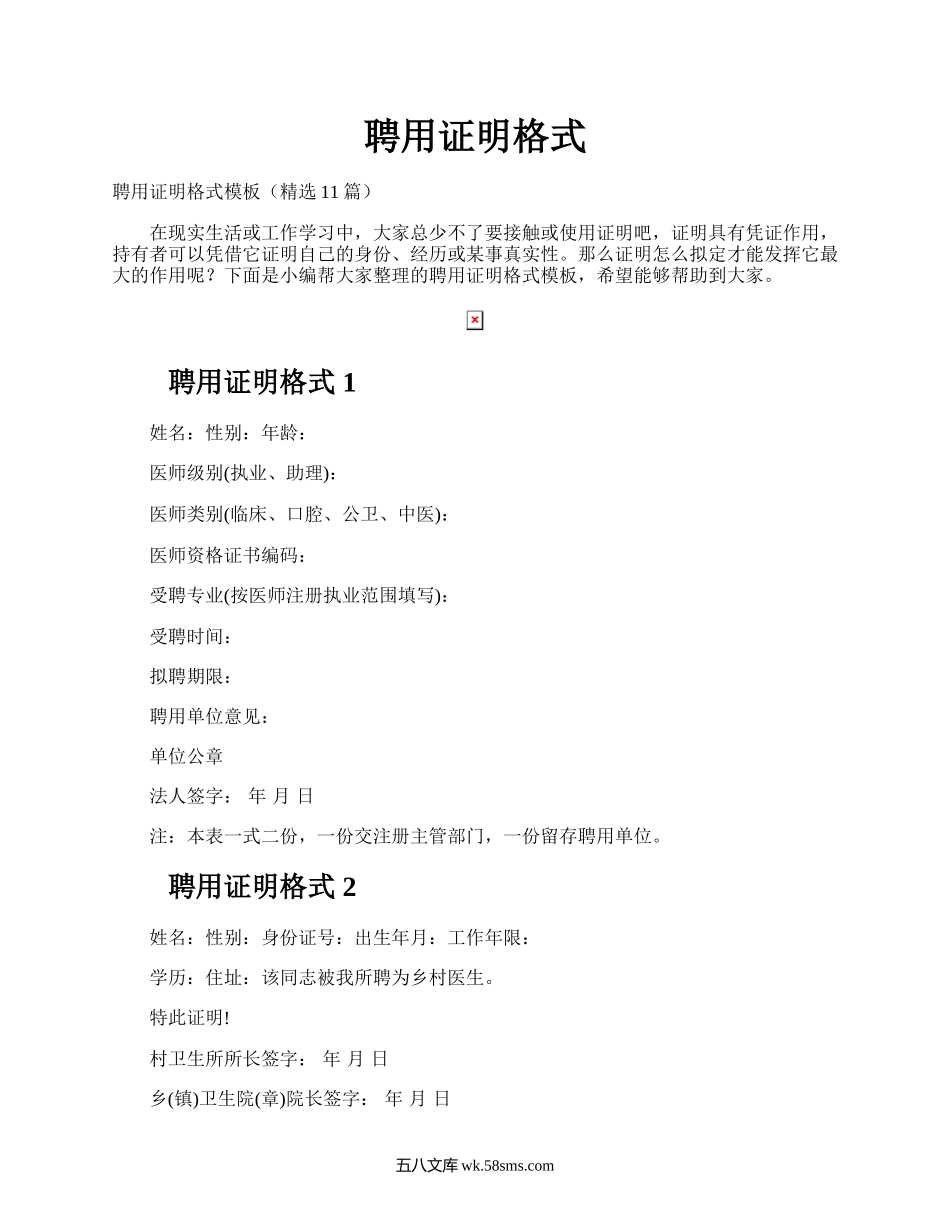 聘用证明格式.docx_第1页