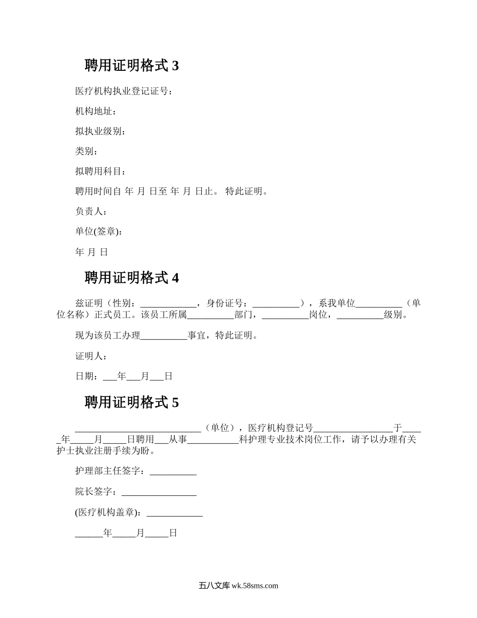 聘用证明格式.docx_第2页