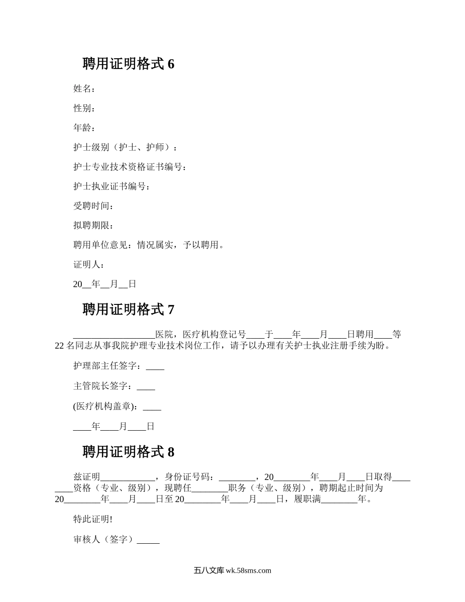 聘用证明格式.docx_第3页