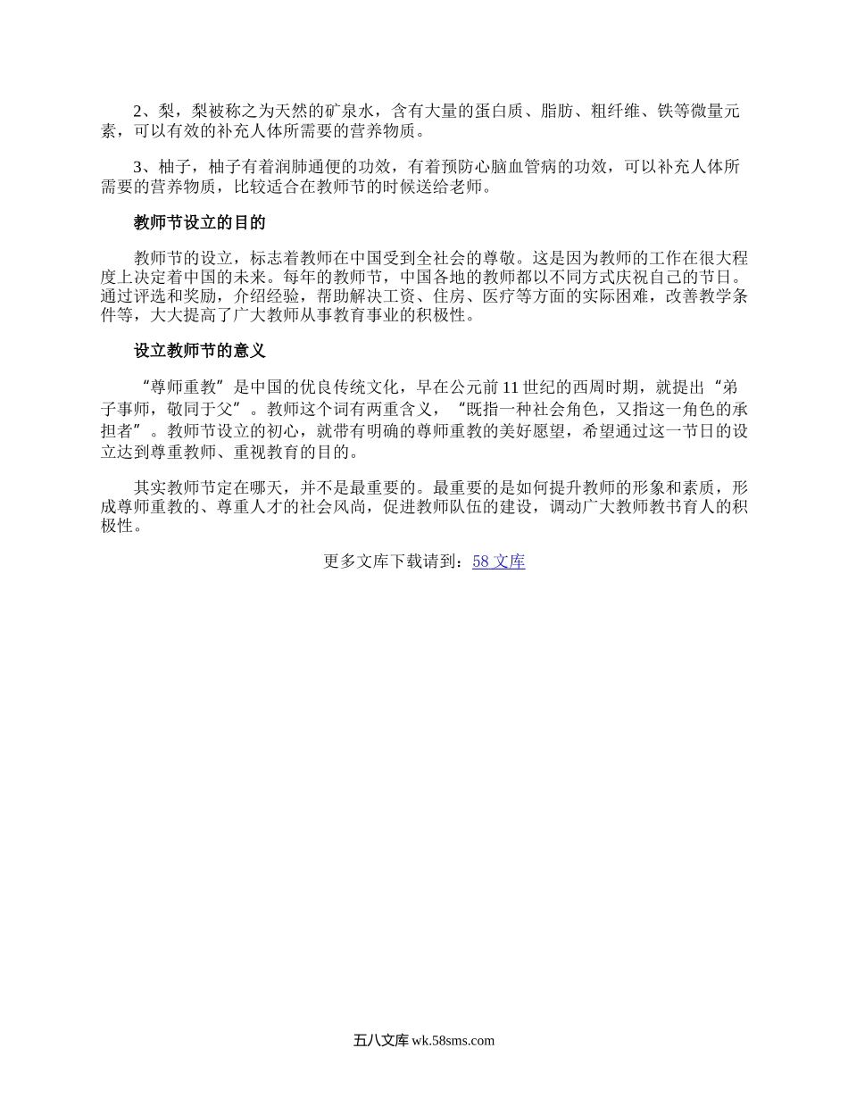 教师节给老师送什么花.docx_第2页