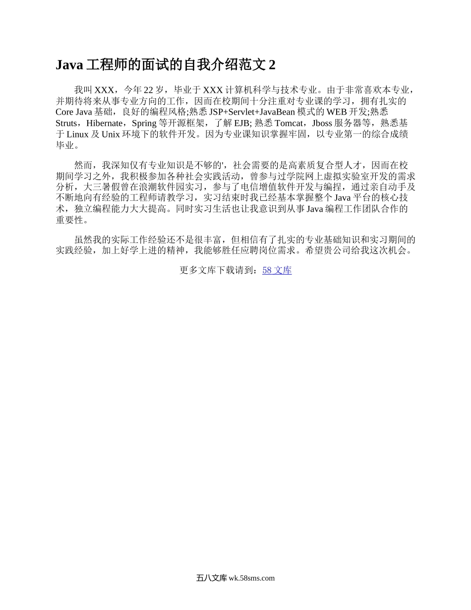 Java工程师的面试的自我介绍.docx_第2页