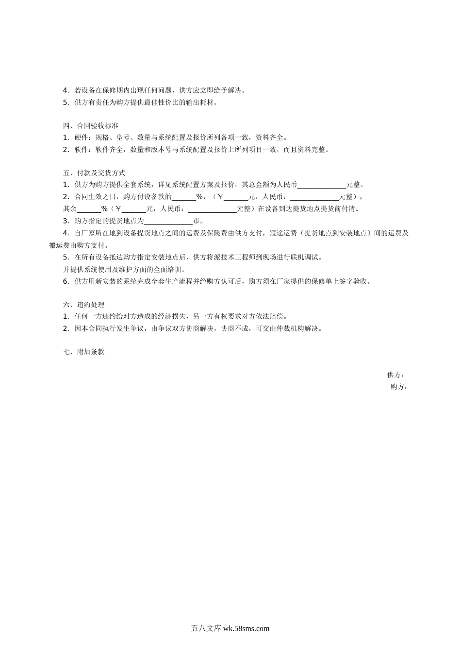 短版数码印刷系统购销合同.docx_第3页