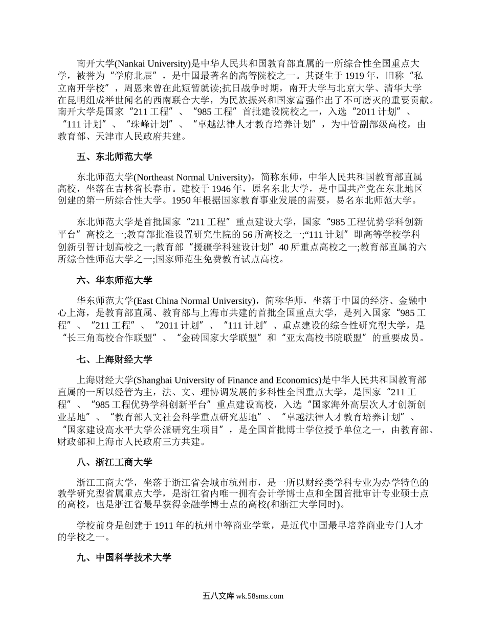 中国内地统计学专业10强大学.docx_第2页