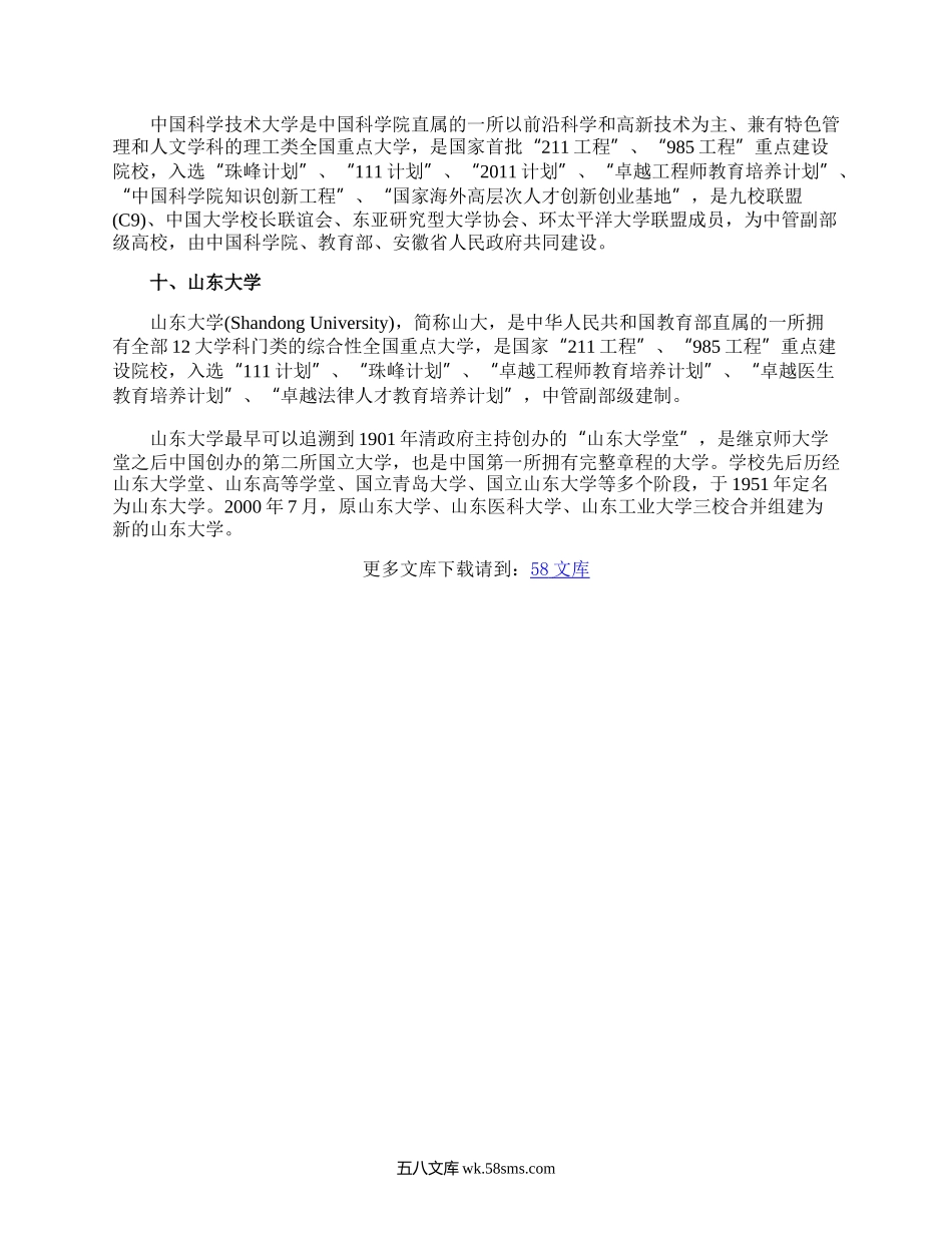 中国内地统计学专业10强大学.docx_第3页