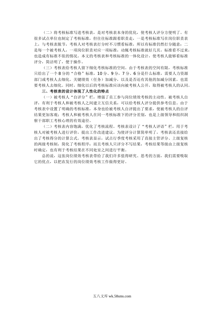 一张岗位绩效考核表实例分析.docx_第2页