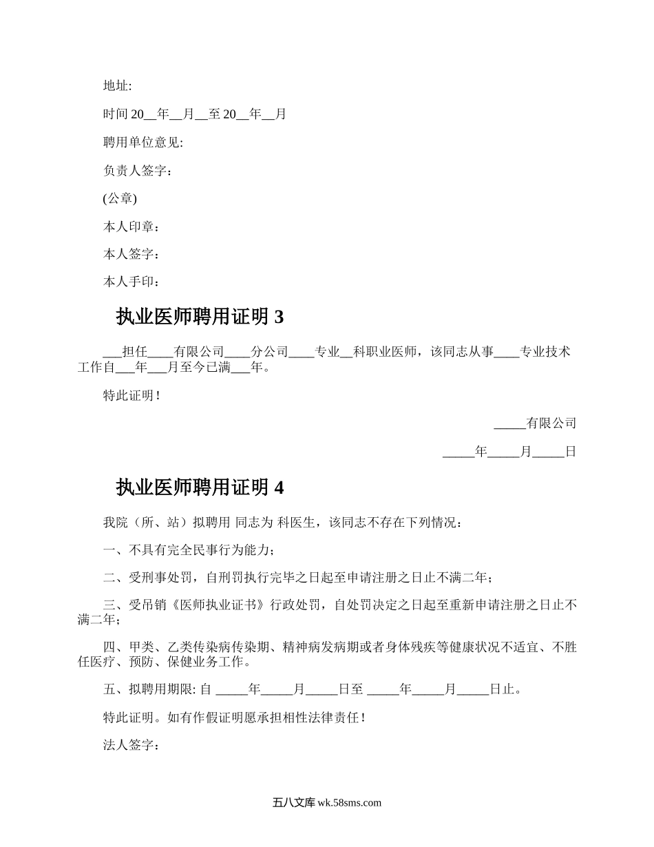 执业医师聘用证明.docx_第2页