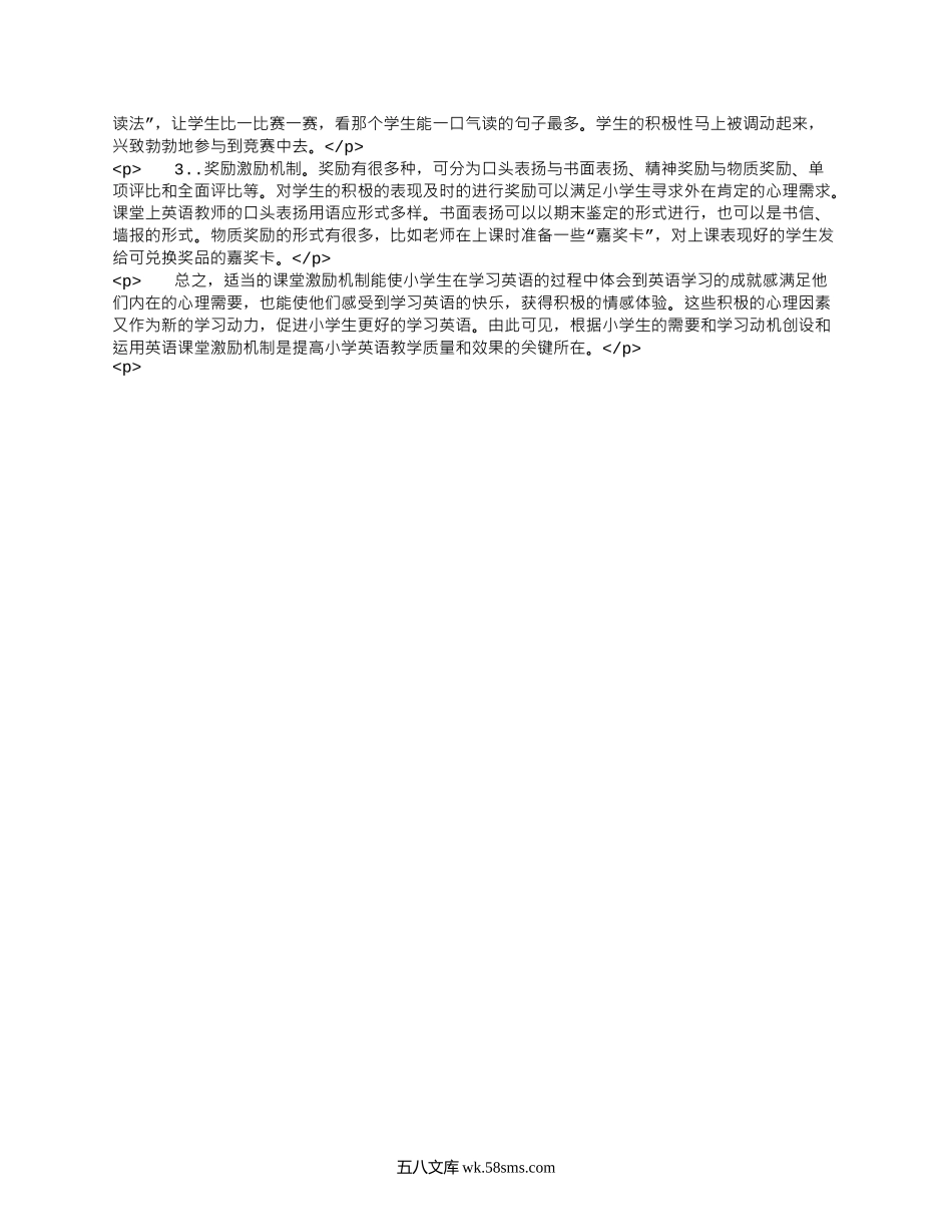 基于小学生心理的英语教育激励机制研究.docx_第2页