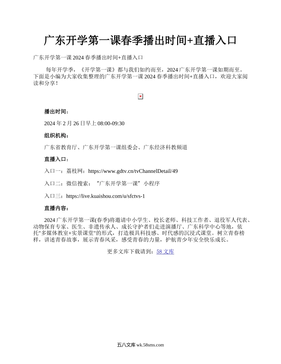 广东开学第一课春季播出时间+直播入口.docx_第1页