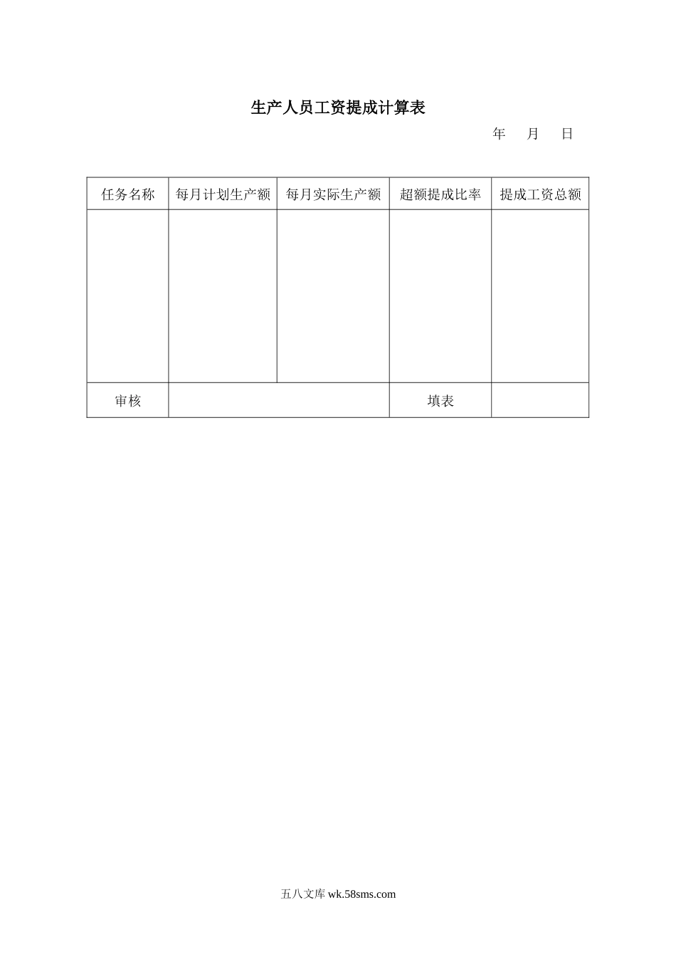 生产人员工资提成计算表.docx_第1页