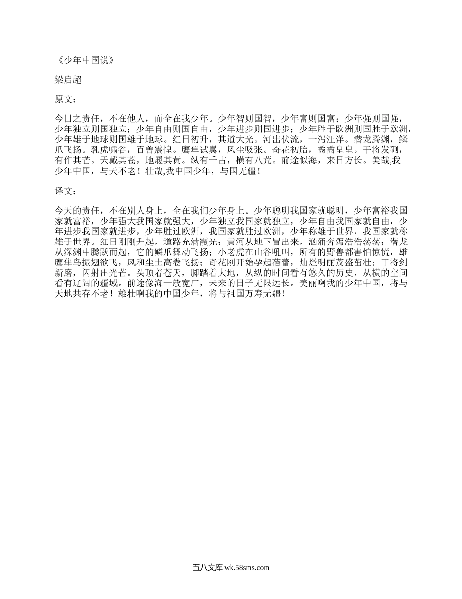 《少年中国说》原文及翻译.docx_第1页