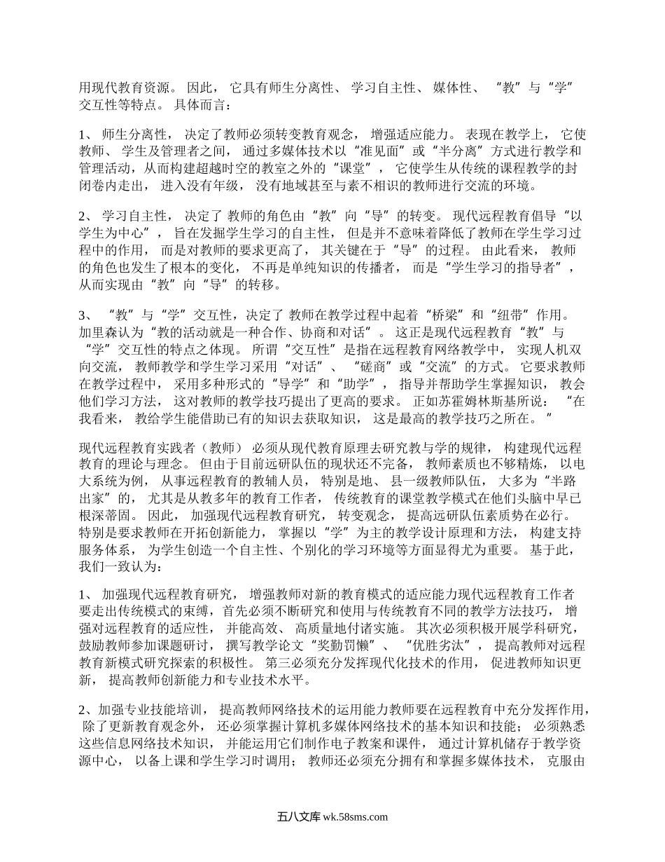 《现代远程教育的理论与实践》学习报告.docx_第2页