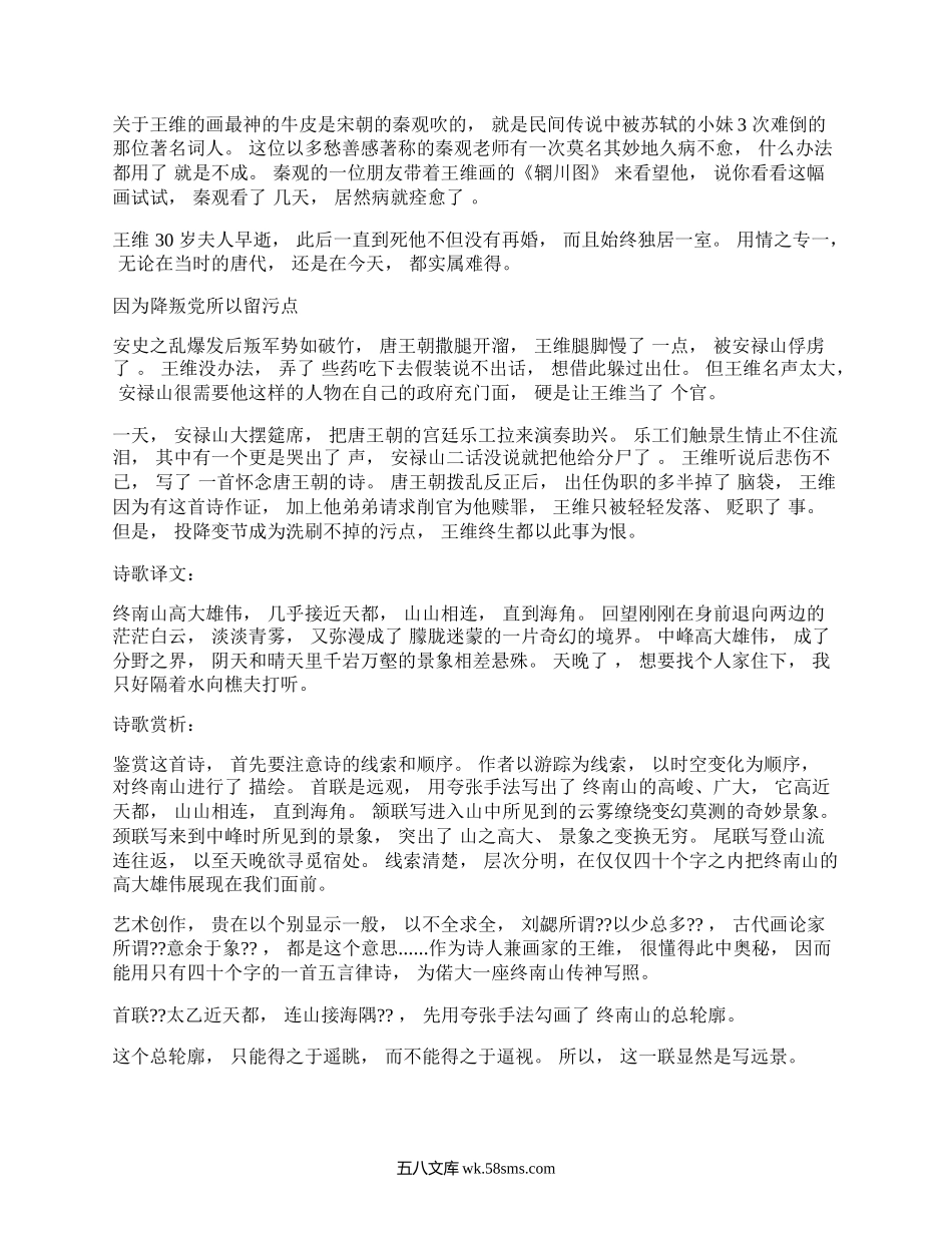 《终南山》教学设计.docx_第2页