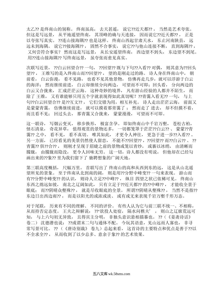 《终南山》教学设计.docx_第3页