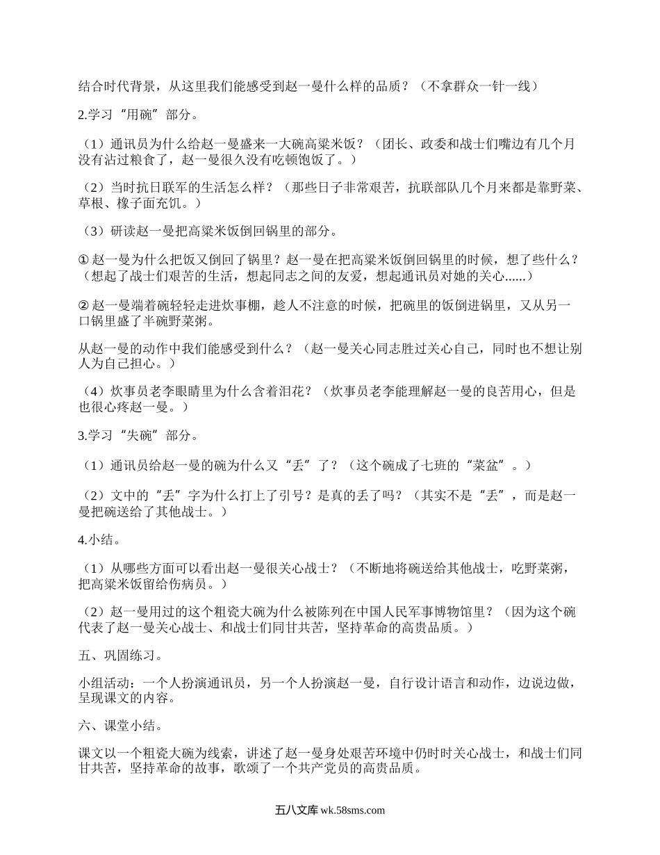 27一个粗瓷大碗教案.docx_第3页