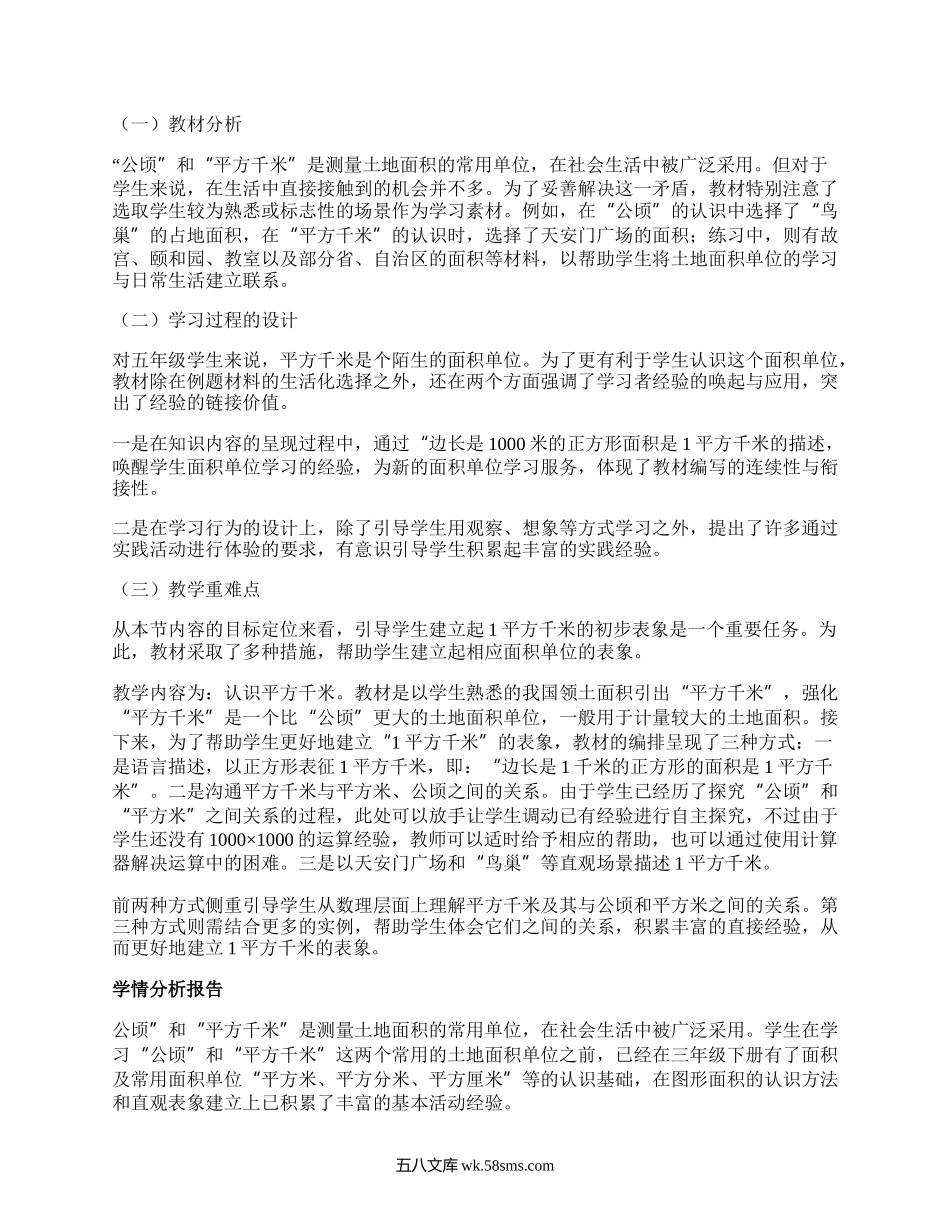 A1技术支持的学情分析小学数学学情分析方案.docx_第1页