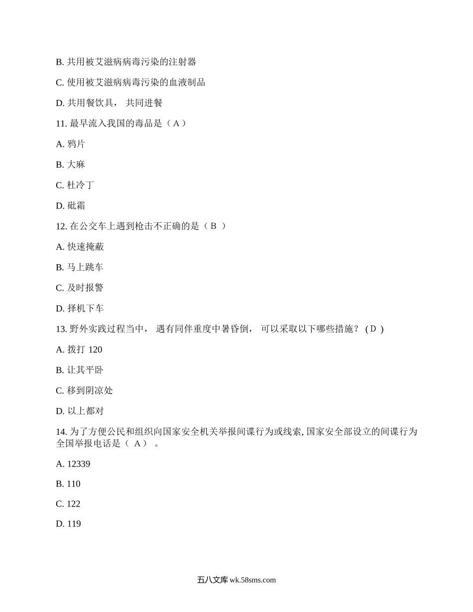 八年级安全知识答题二.docx-全文可读.docx_第3页