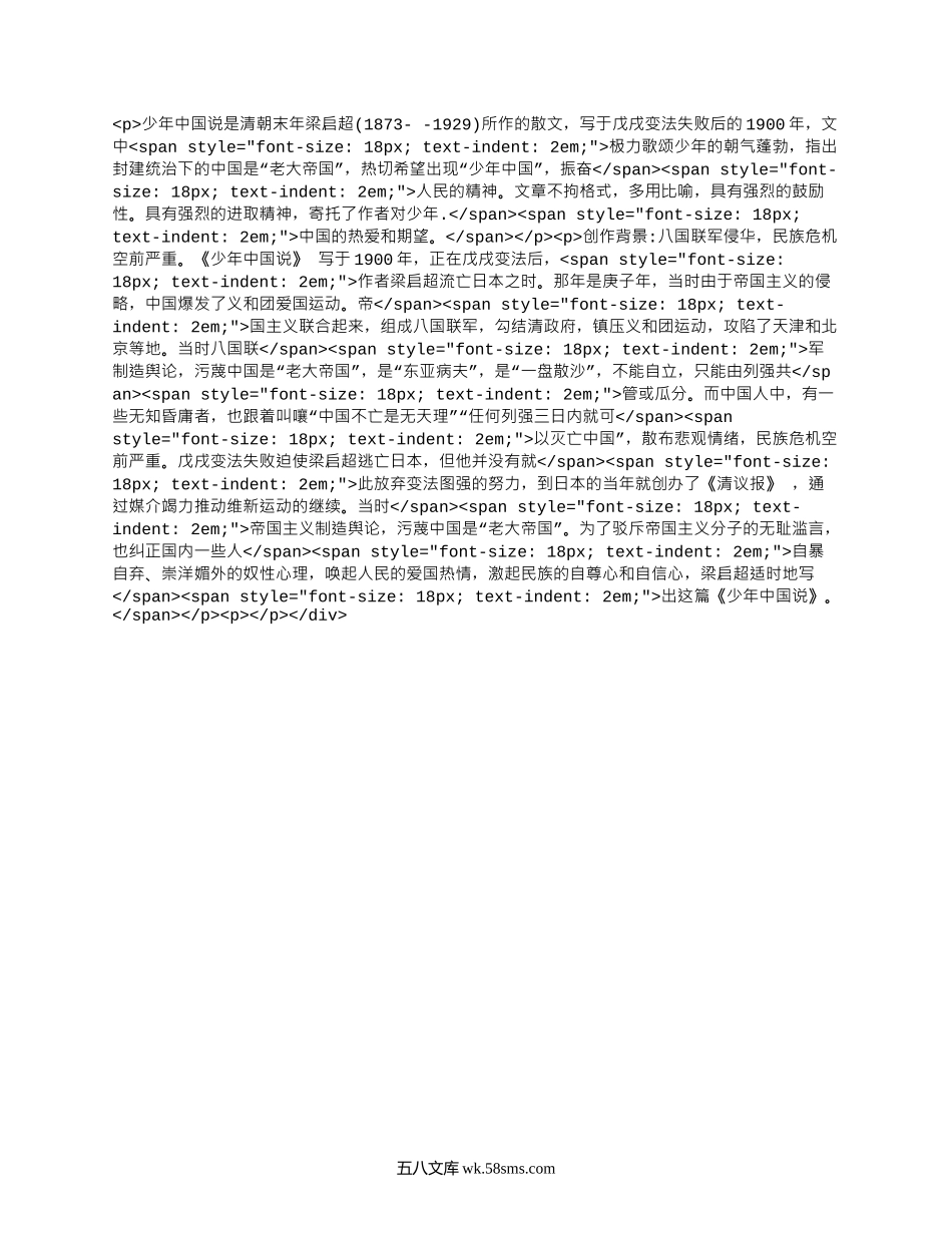 部编版五年级语文上册少年中国说创作背景.docx_第1页