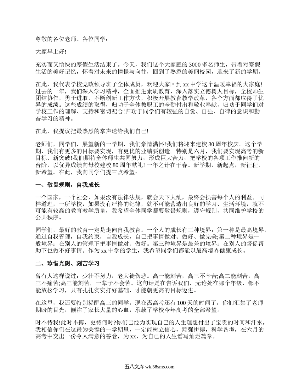 春季开学典礼校长发言精选五篇.docx_第2页