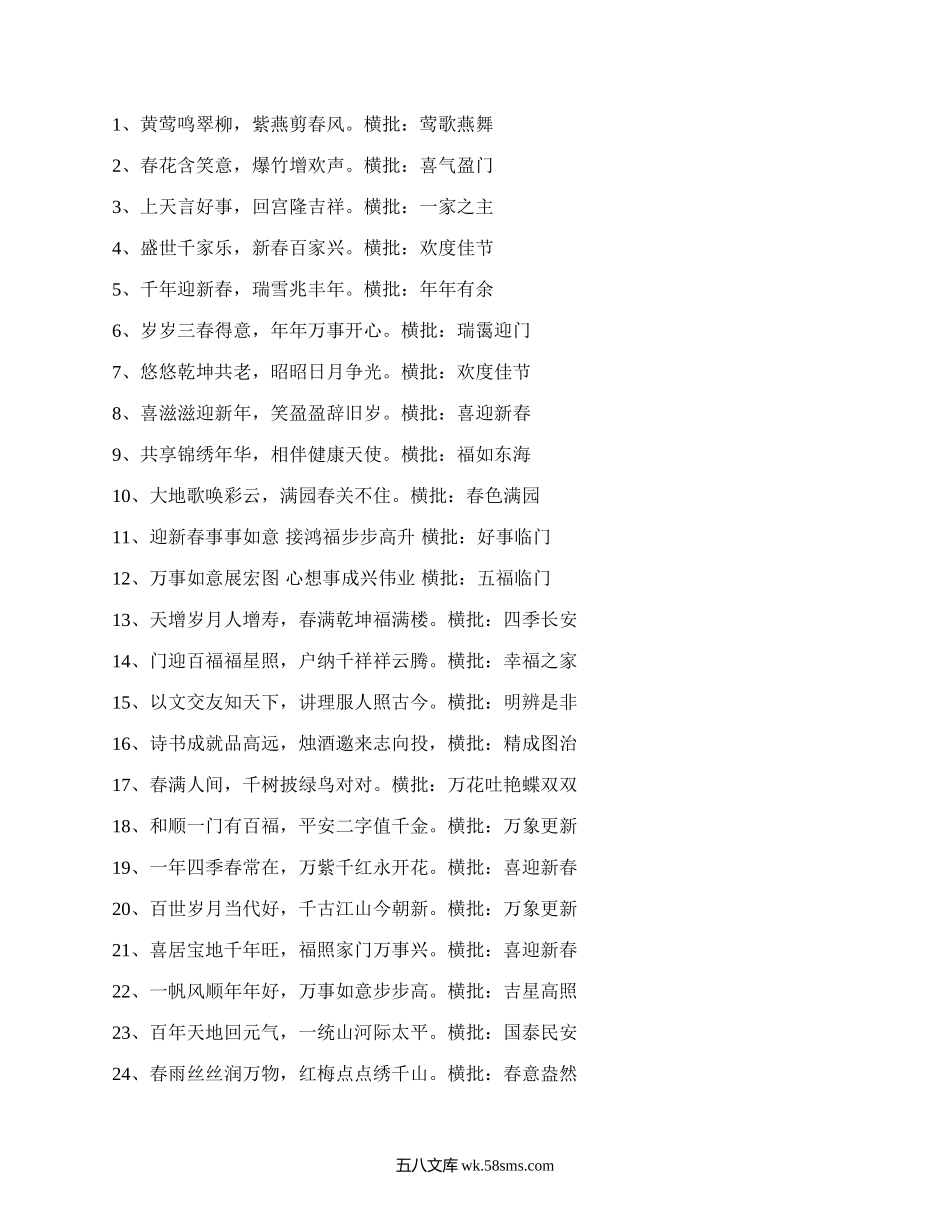 对联100副欣赏大全.docx_第1页