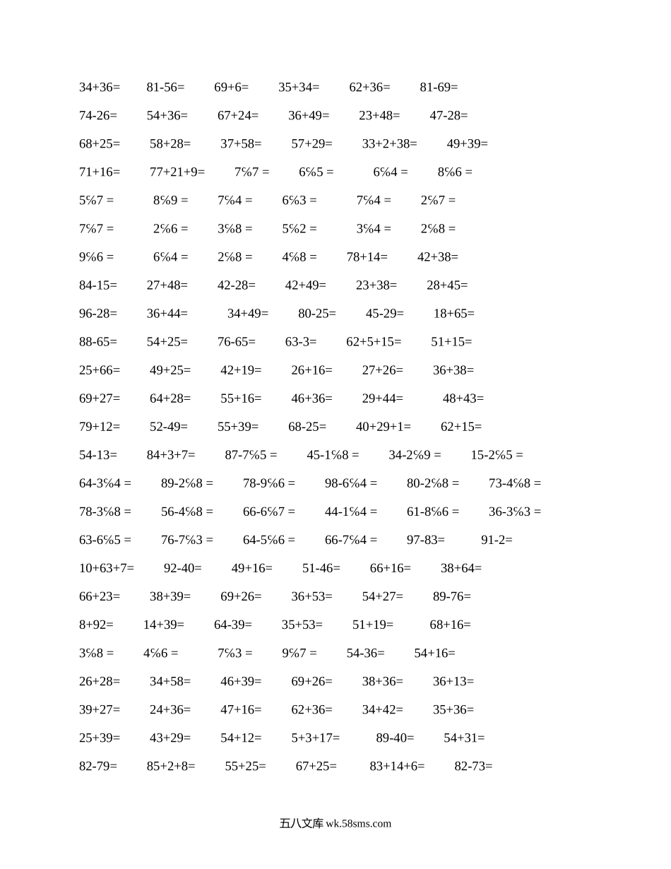 二年级数学(上册)口算题卡.docx_第1页