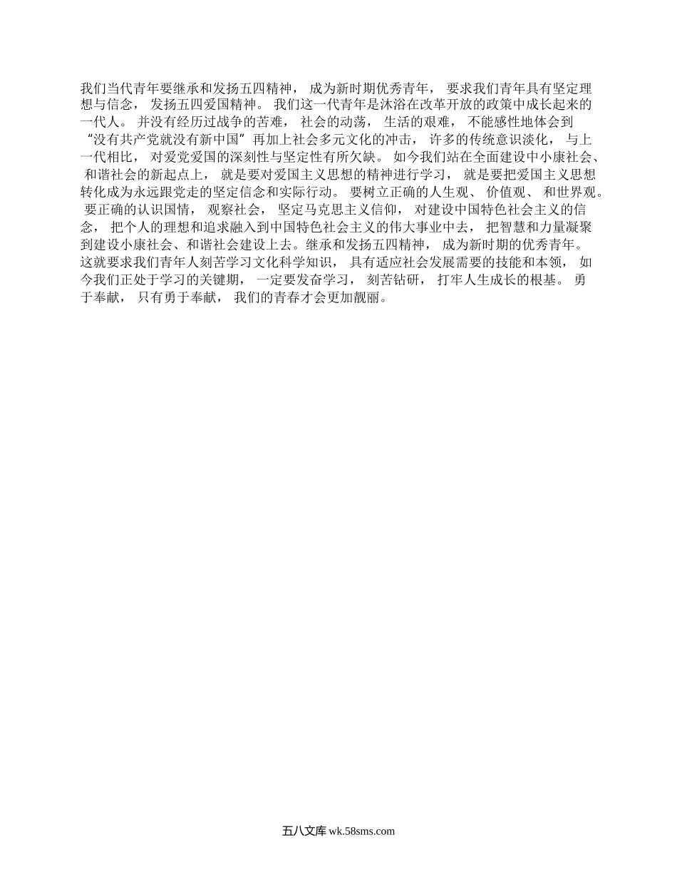 红色传奇征文800字.docx_第3页