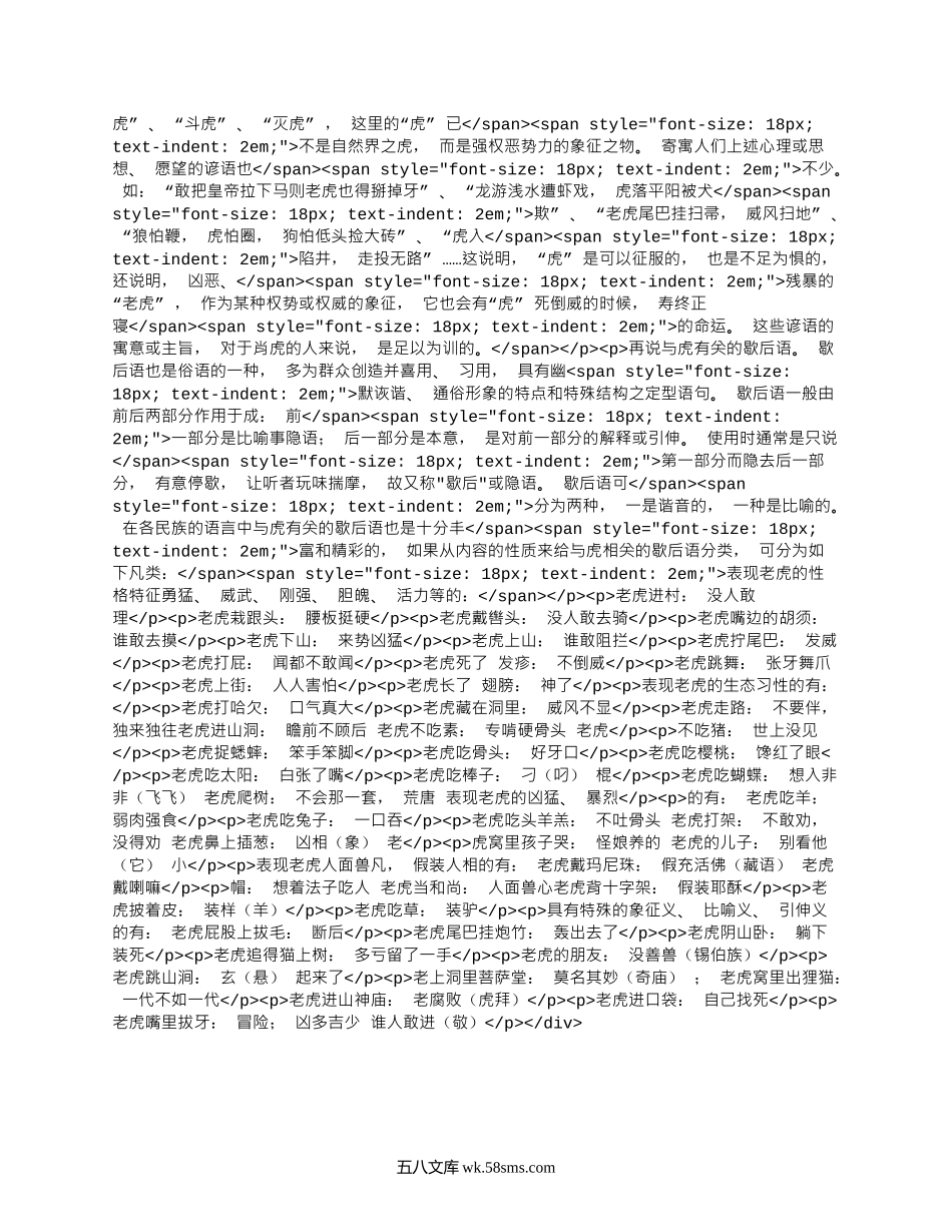 虎年话虎：关于虎的谚语.docx_第3页