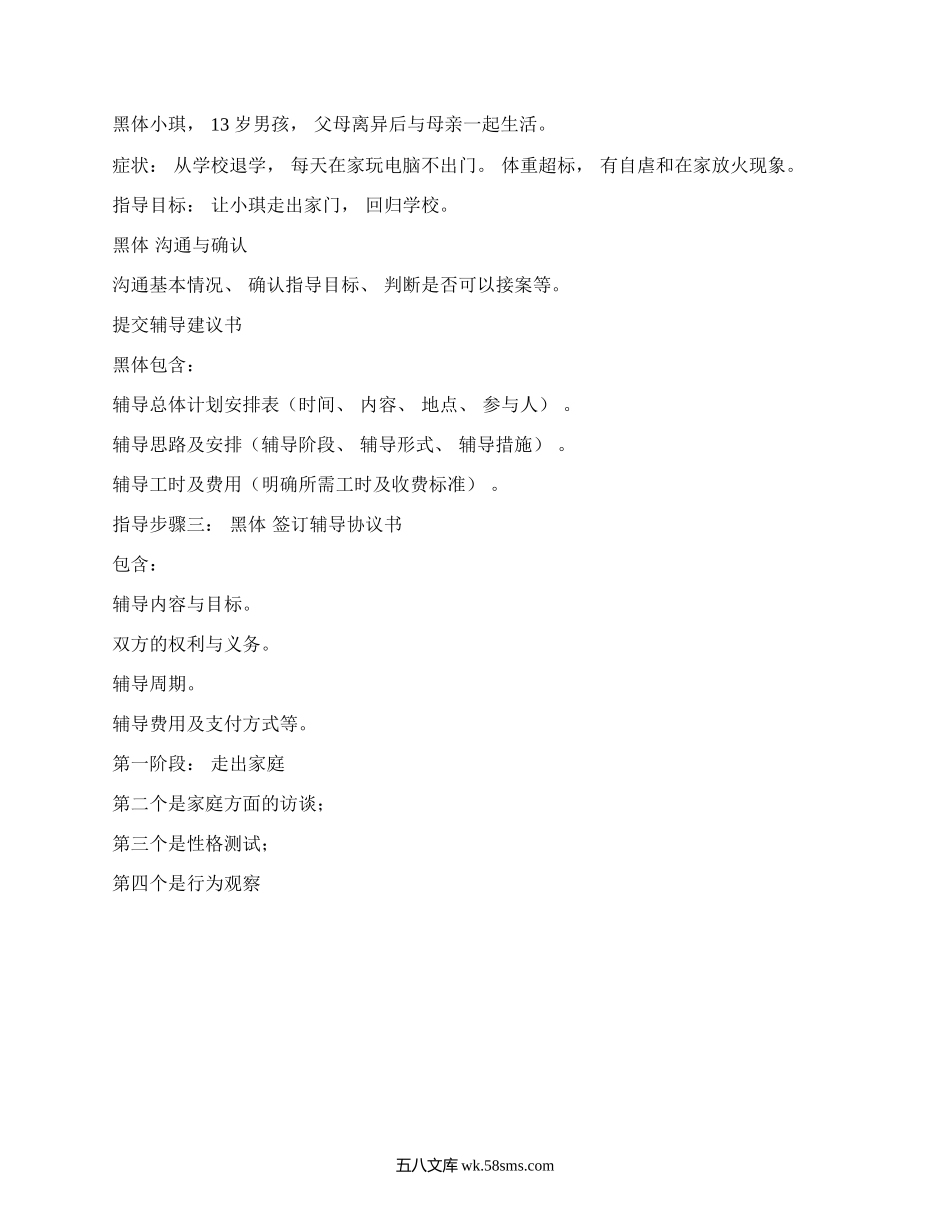 家庭教育指导个案.docx_第1页