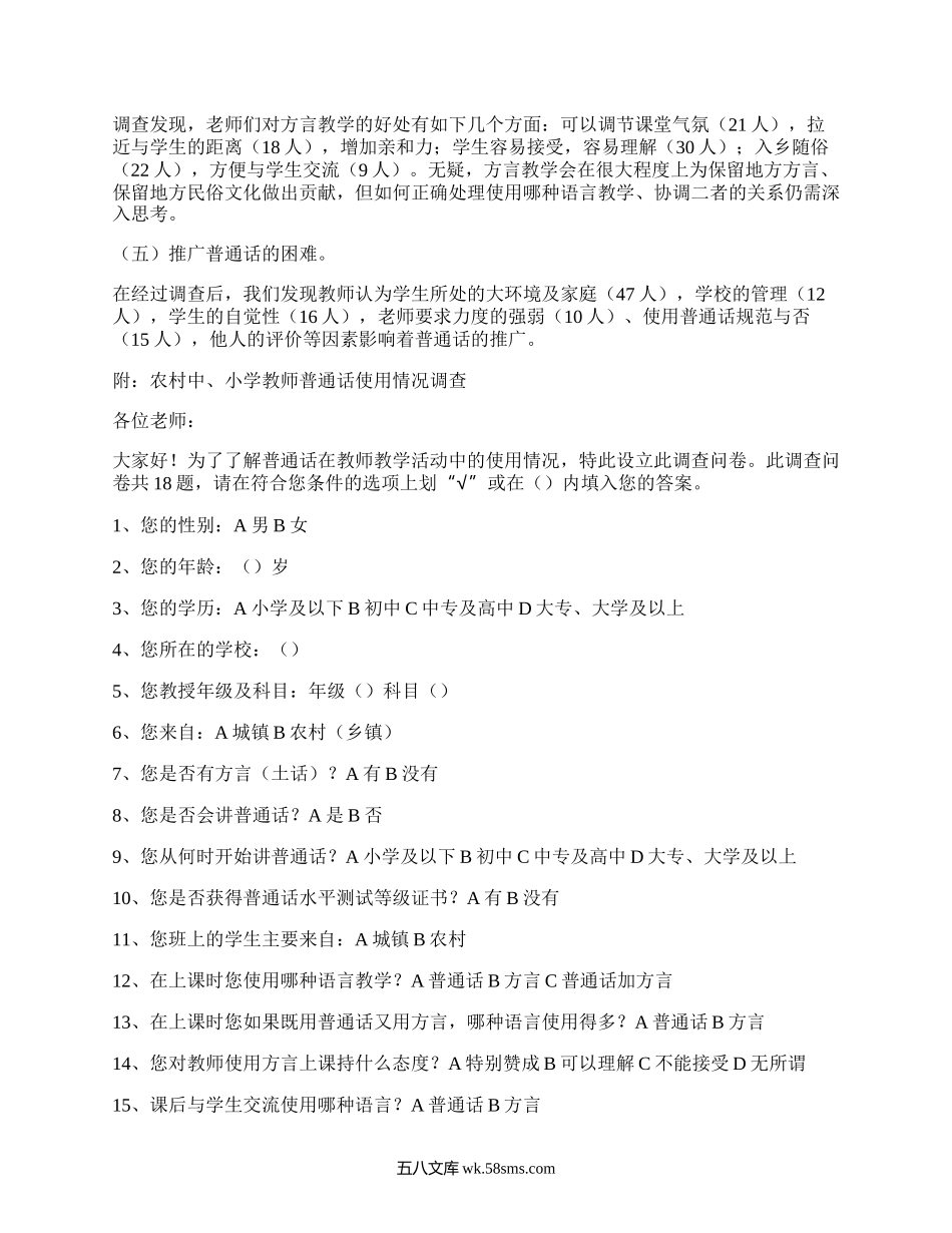 农村中、小学教师普通话使用情况分析.docx_第3页