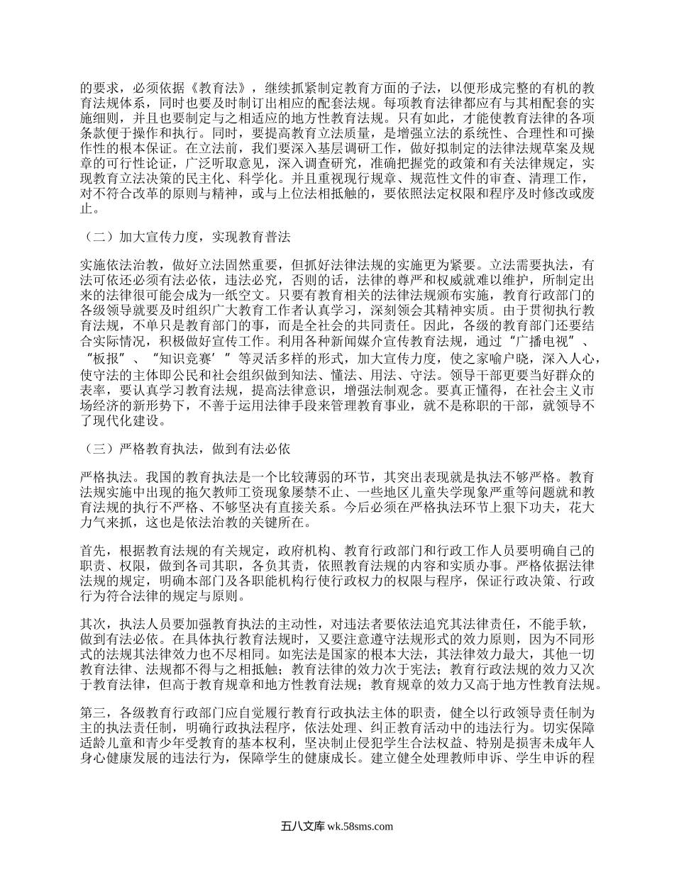 浅谈依法治教的问题与对策.doc.docx_第3页