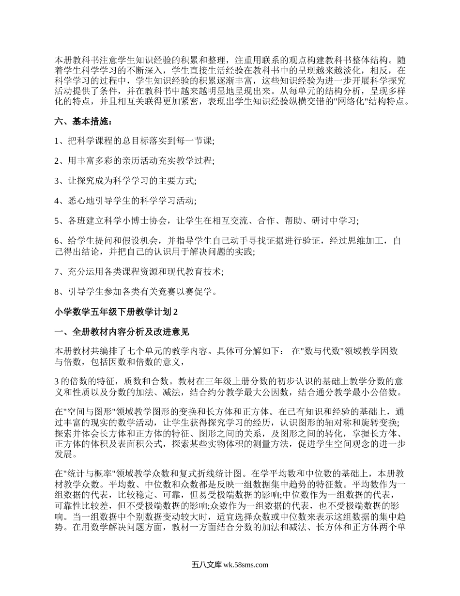 人教版小学数学五年级下册教学计划.docx_第2页