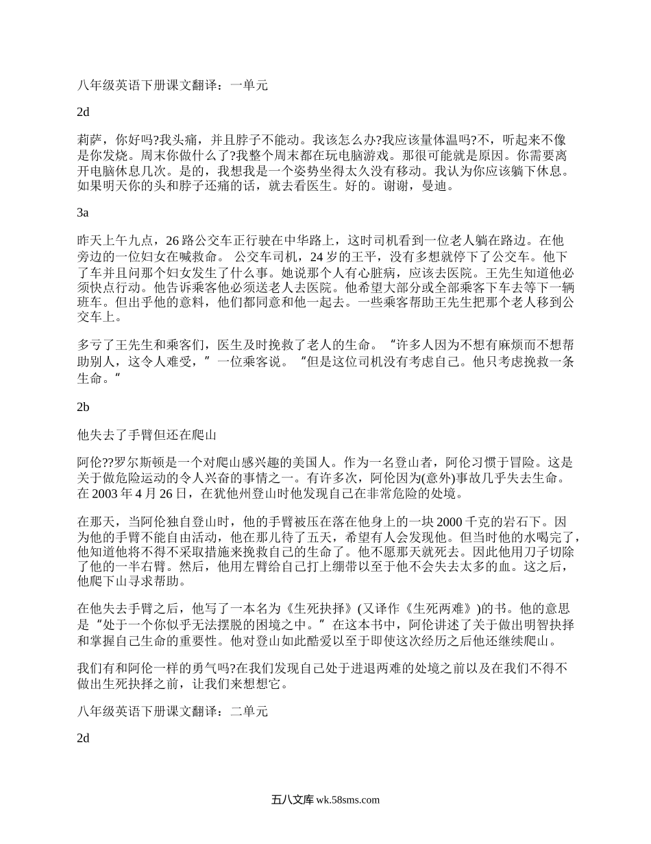 人教版英语书八年级下册课文翻译.docx_第1页