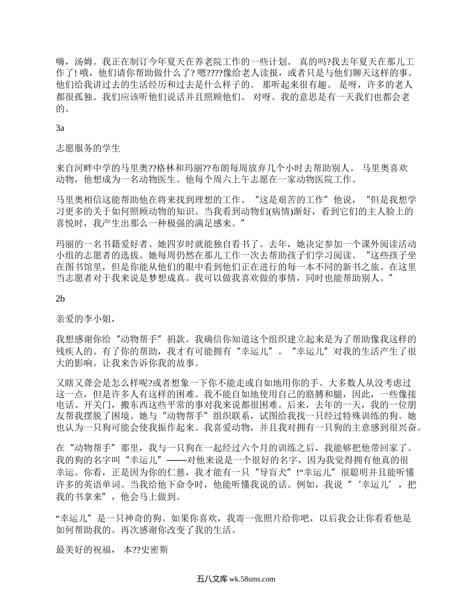 人教版英语书八年级下册课文翻译.docx_第2页