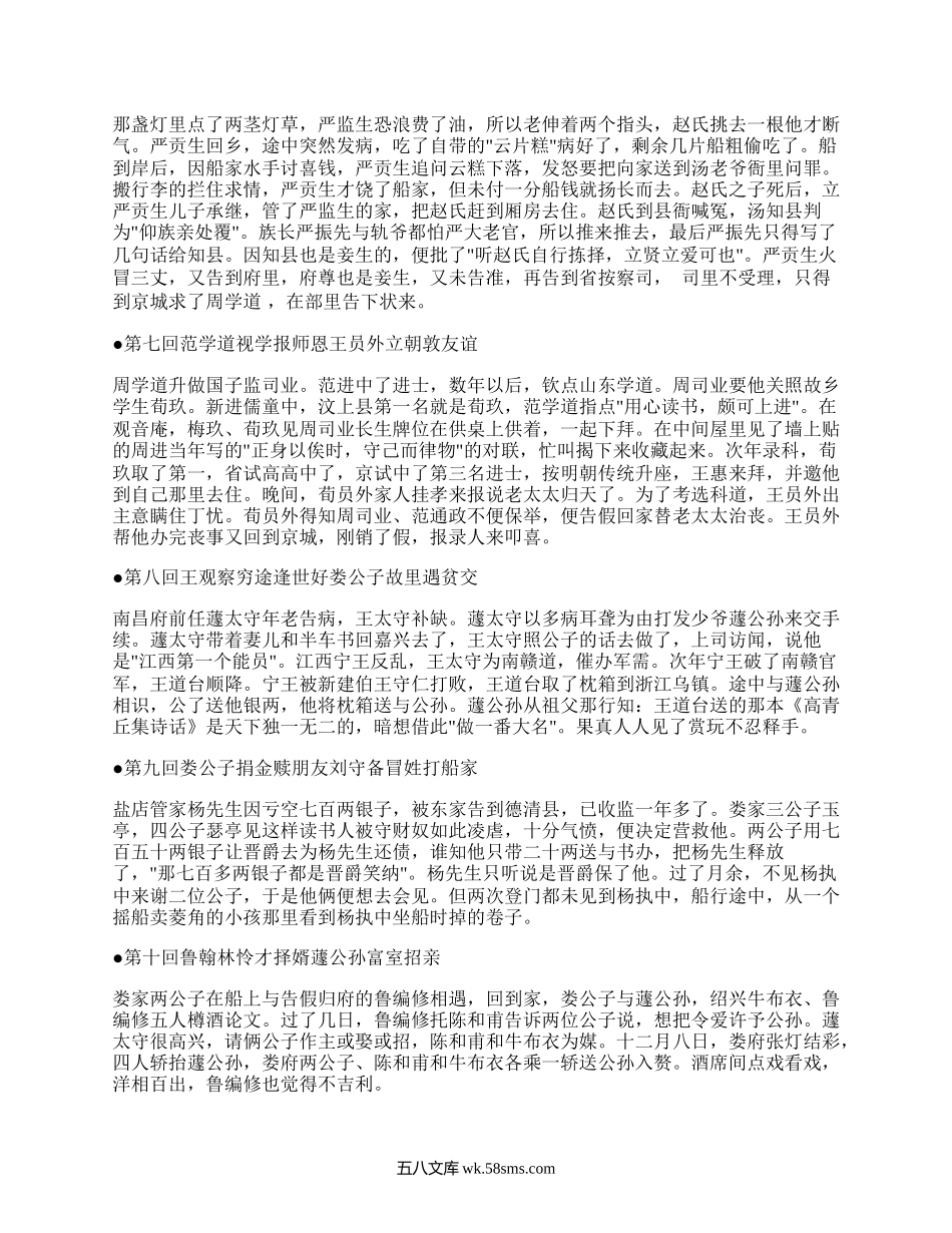 儒林外史故事梗概.docx_第2页