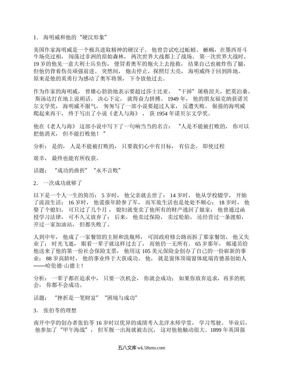 万能作文素材名人事例.docx_第1页