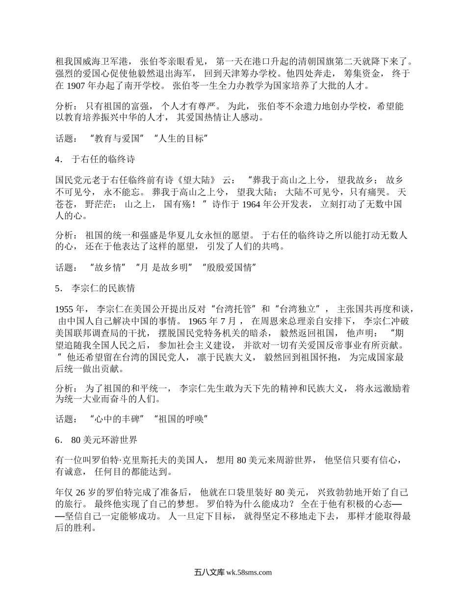 万能作文素材名人事例.docx_第2页